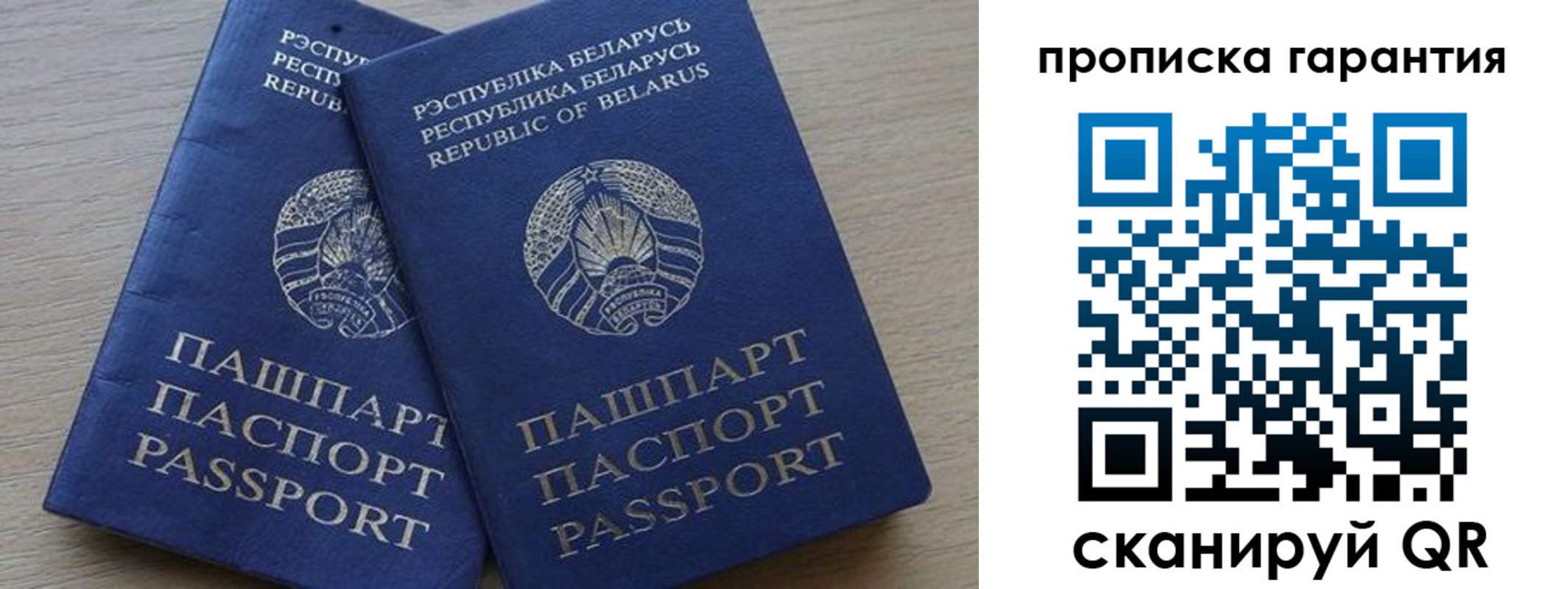 прописка гарантия в Михайловске
