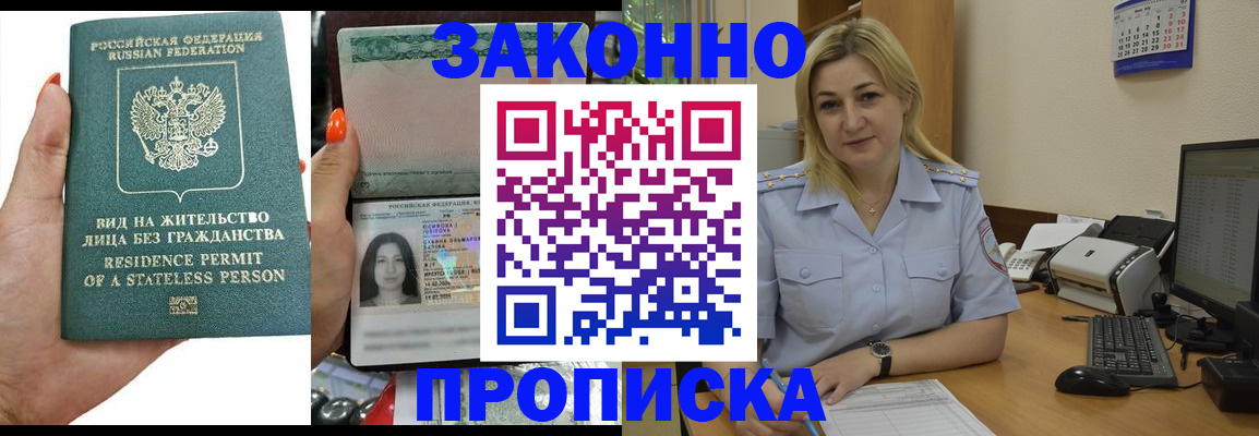 временная регистрация купить в Михайловске